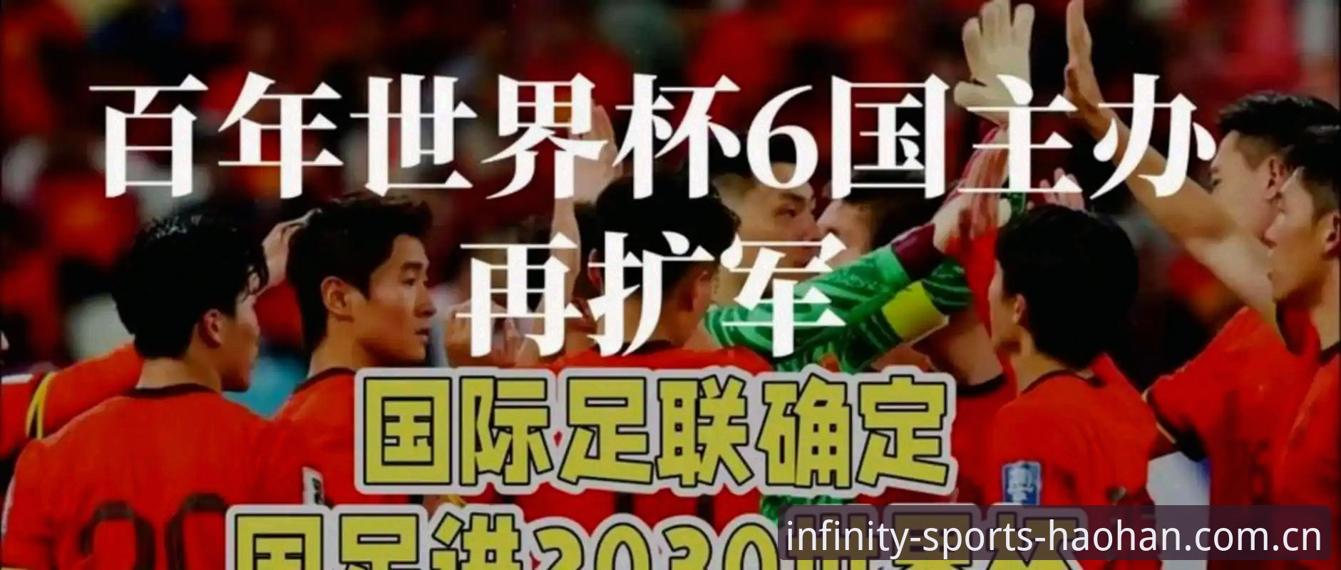 资深用户分享：2030世界杯扩军至64队，中国男足入场机会分析